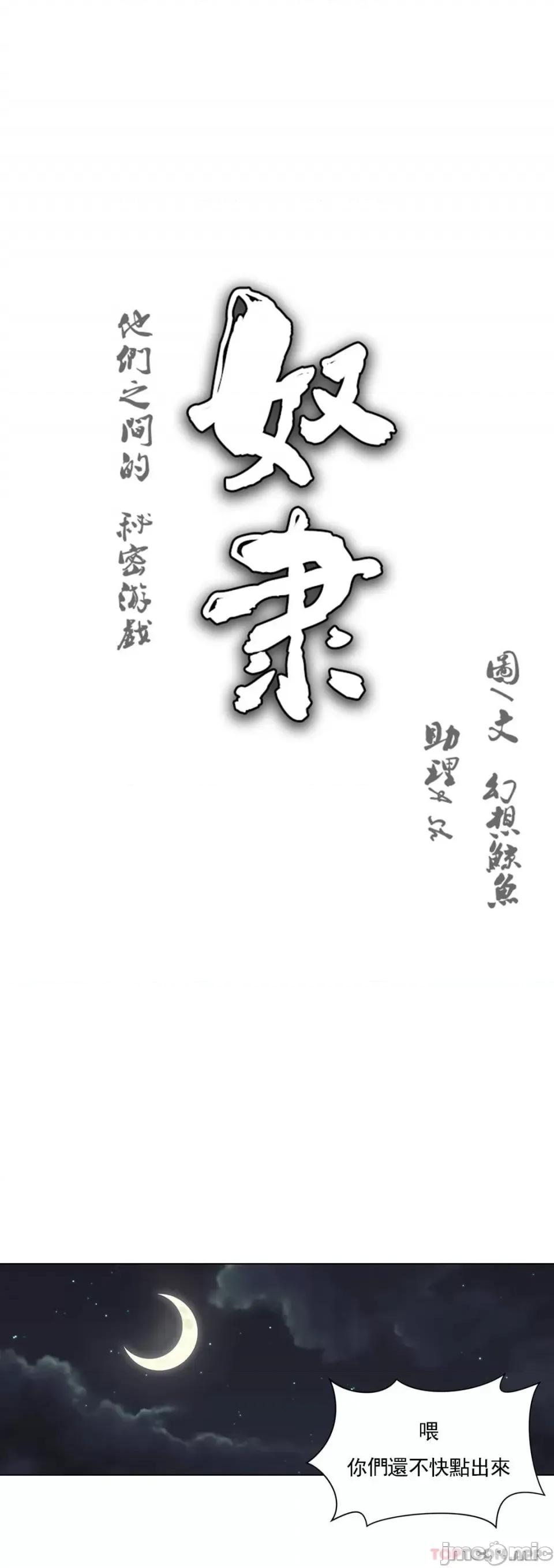 奴隶双生子 奴隶 第87话 第1页