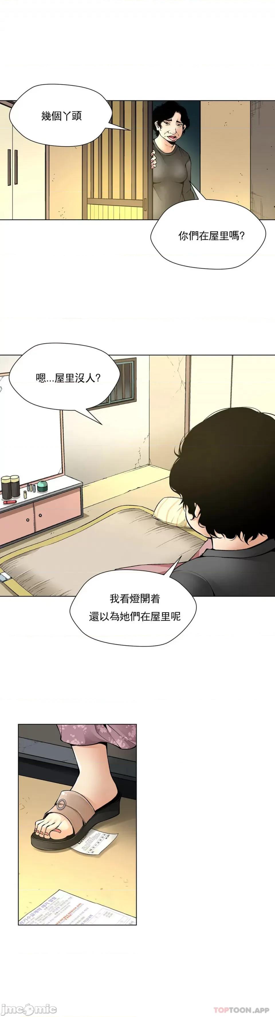 奴隶双生子 奴隶 第87话 第3页