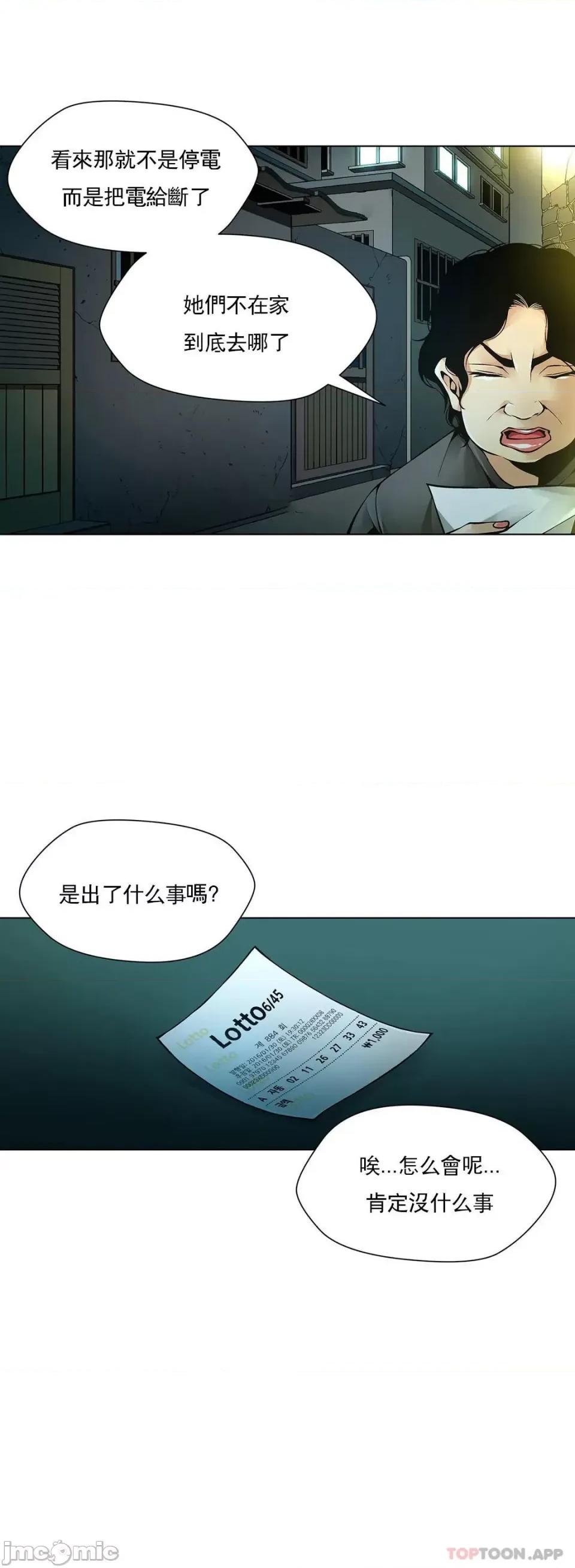 奴隶双生子 奴隶 第87话 第9页