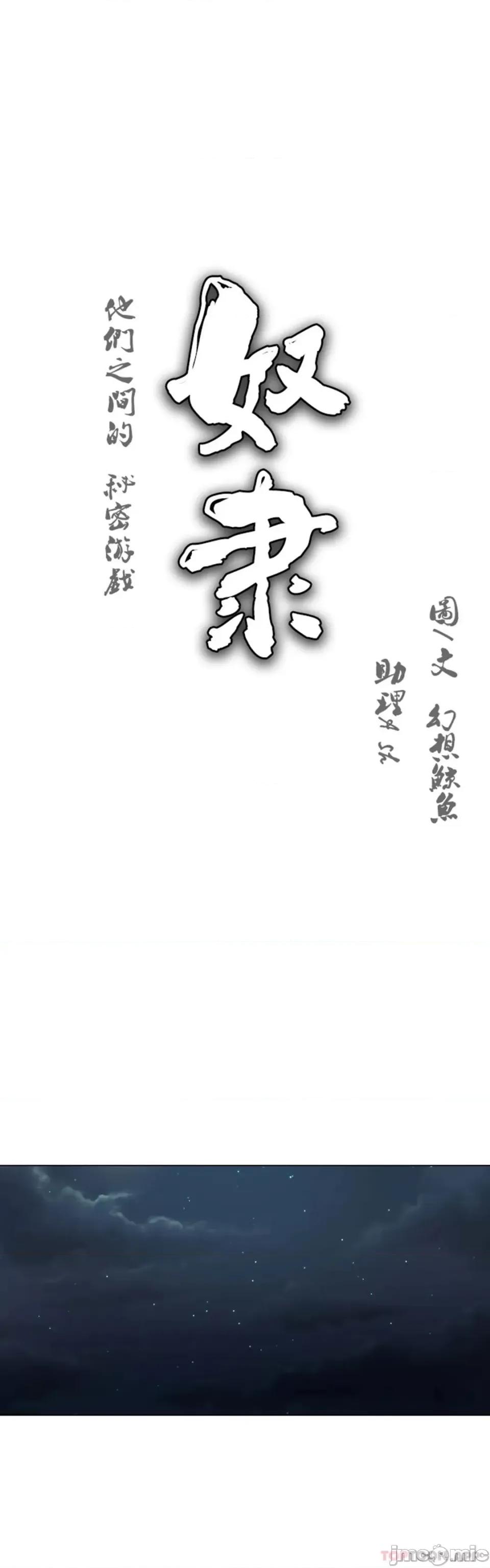 奴隶双生子 奴隶 第88话 第1页