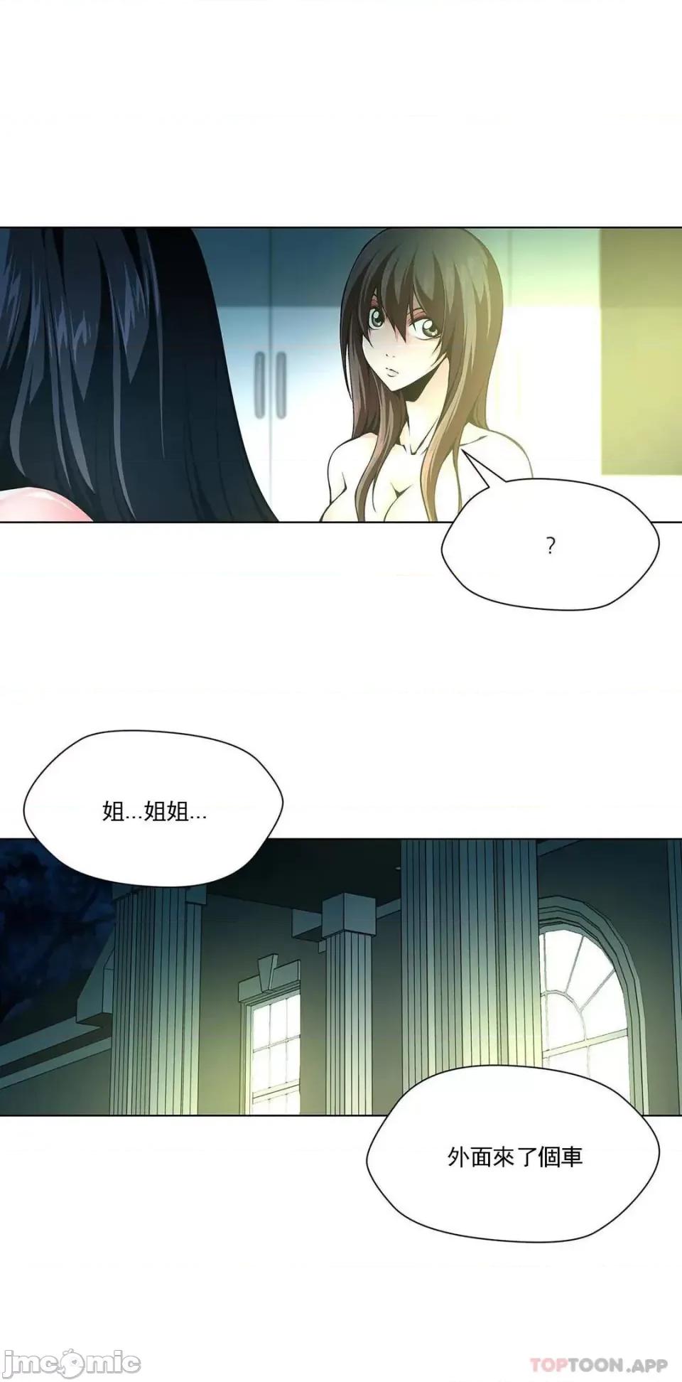 奴隶双生子 奴隶 第88话 第14页