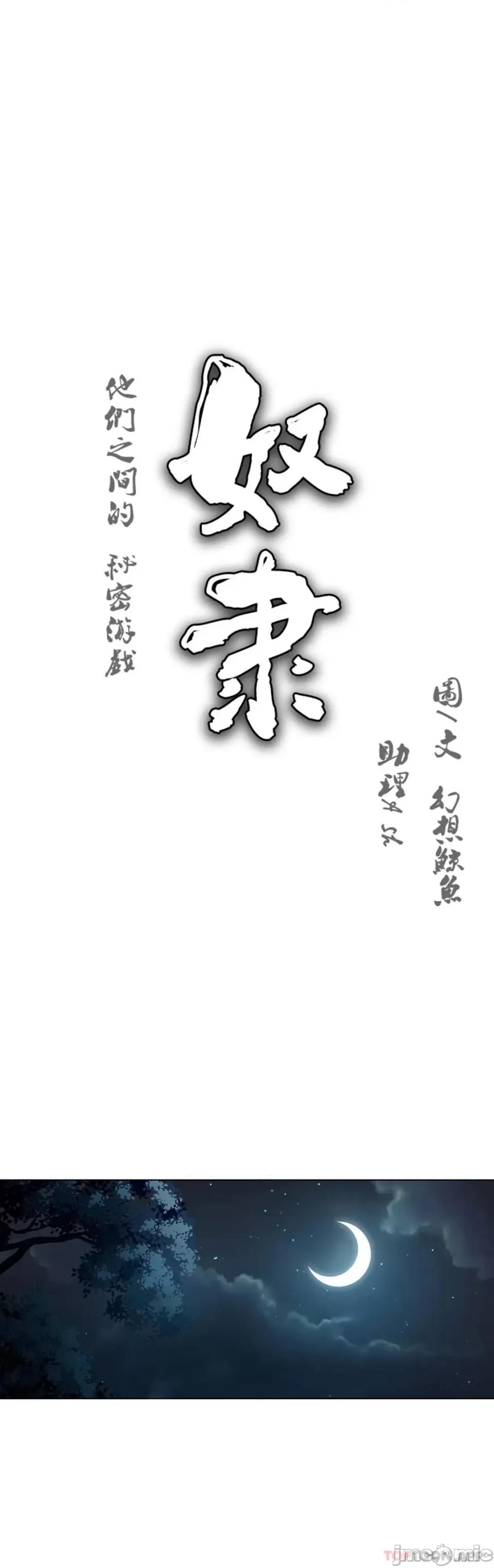 奴隶双生子 奴隶奴隶 第89话 第1页