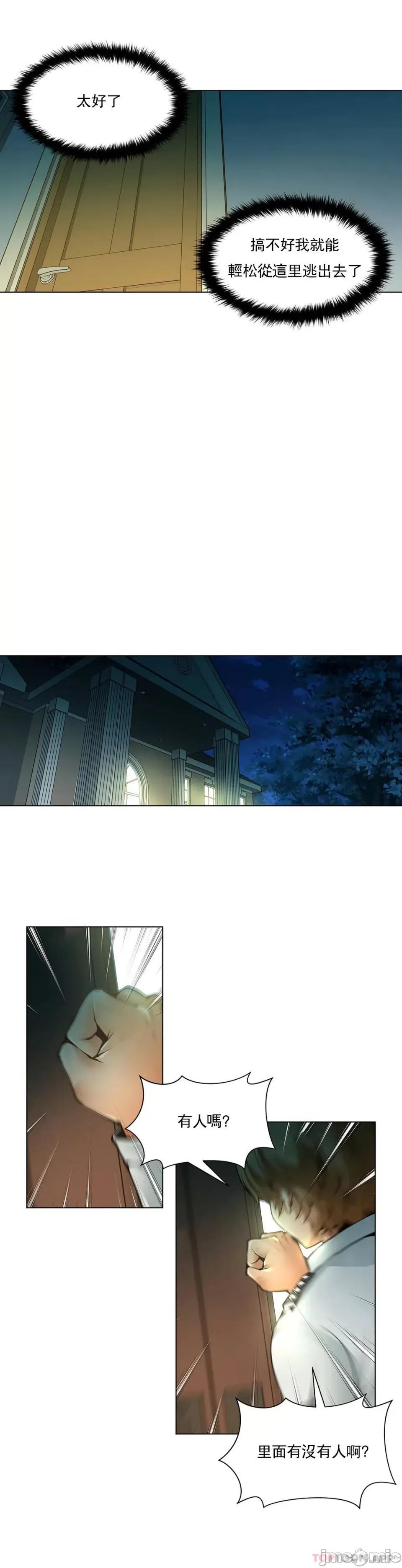 奴隶双生子 奴隶奴隶 第89话 第9页
