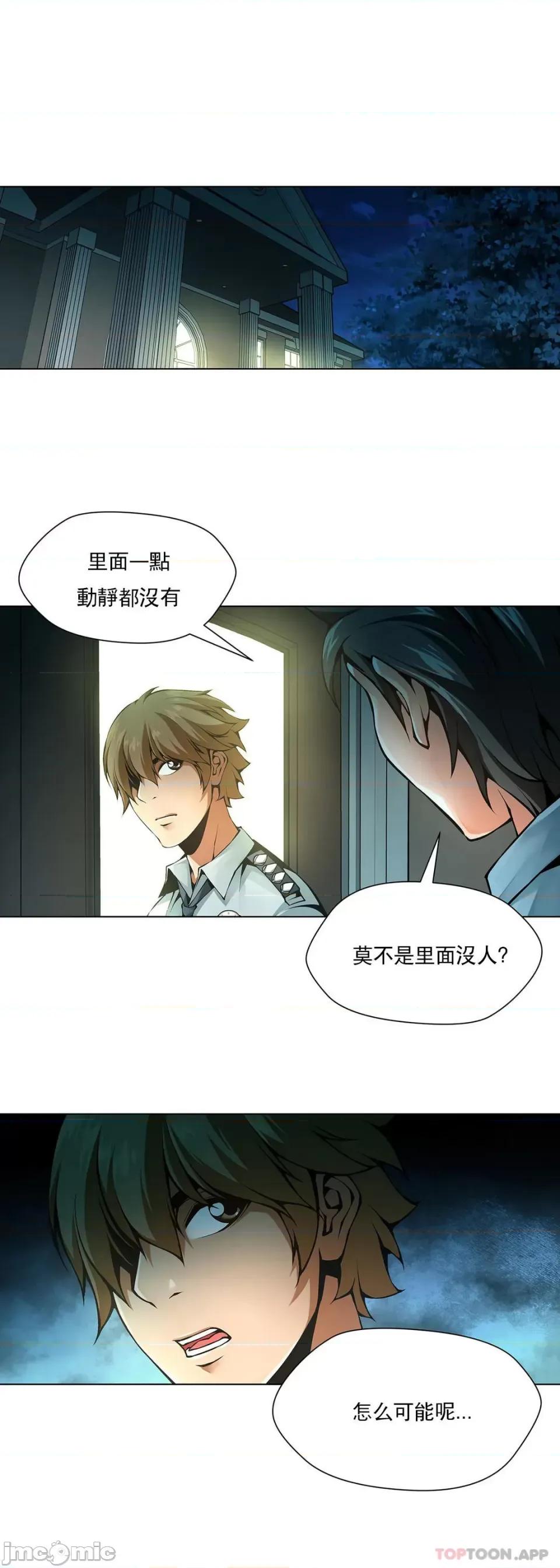 奴隶双生子 奴隶奴隶 第89话 第10页