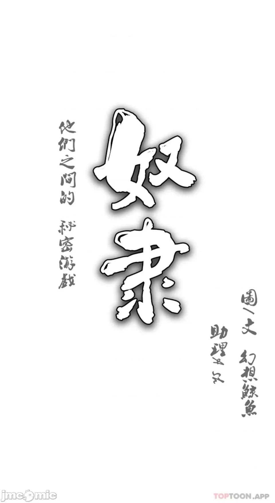 奴隶双生子 奴隶 第92话 第2页