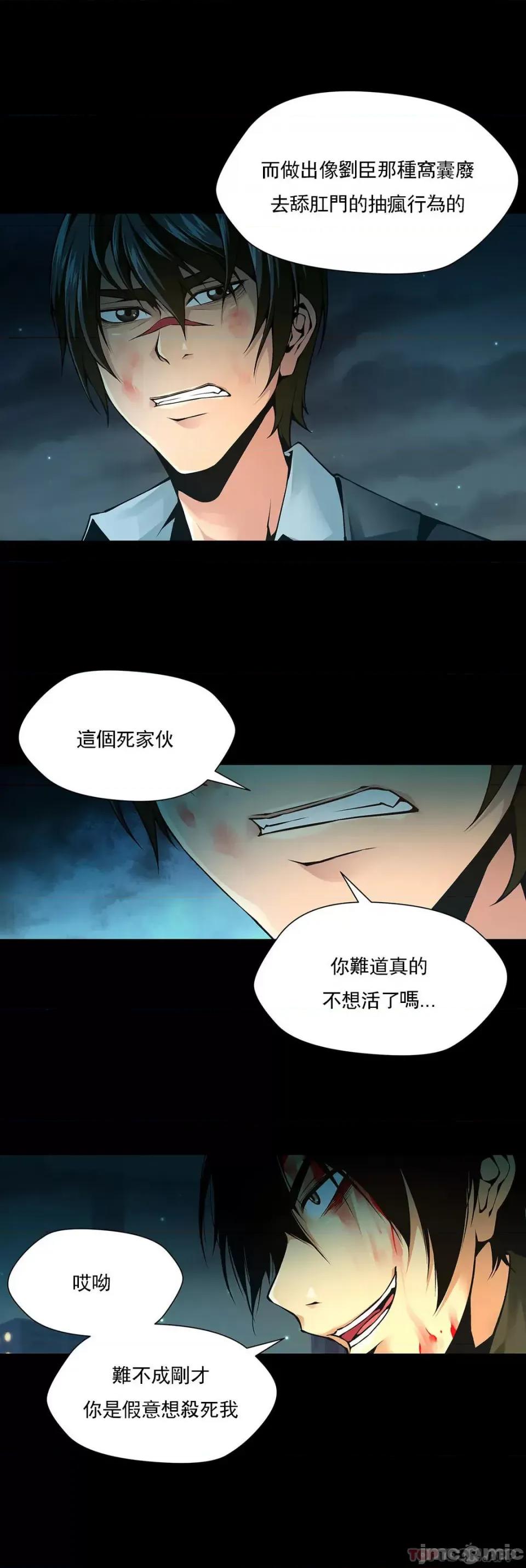 奴隶双生子 奴隶 第92话 第6页