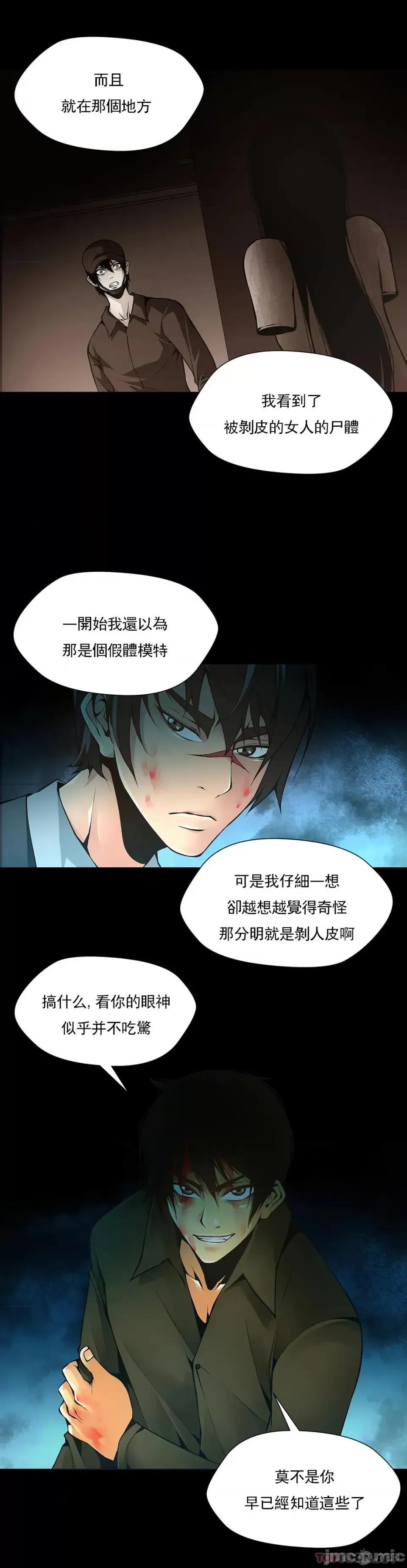 奴隶双生子 奴隶 第92话 第9页