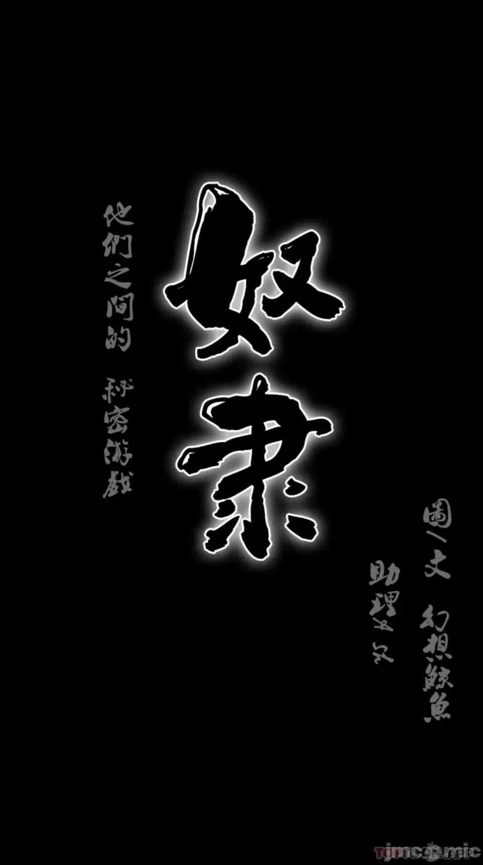 奴隶双生子 奴隶 第93话 第2页