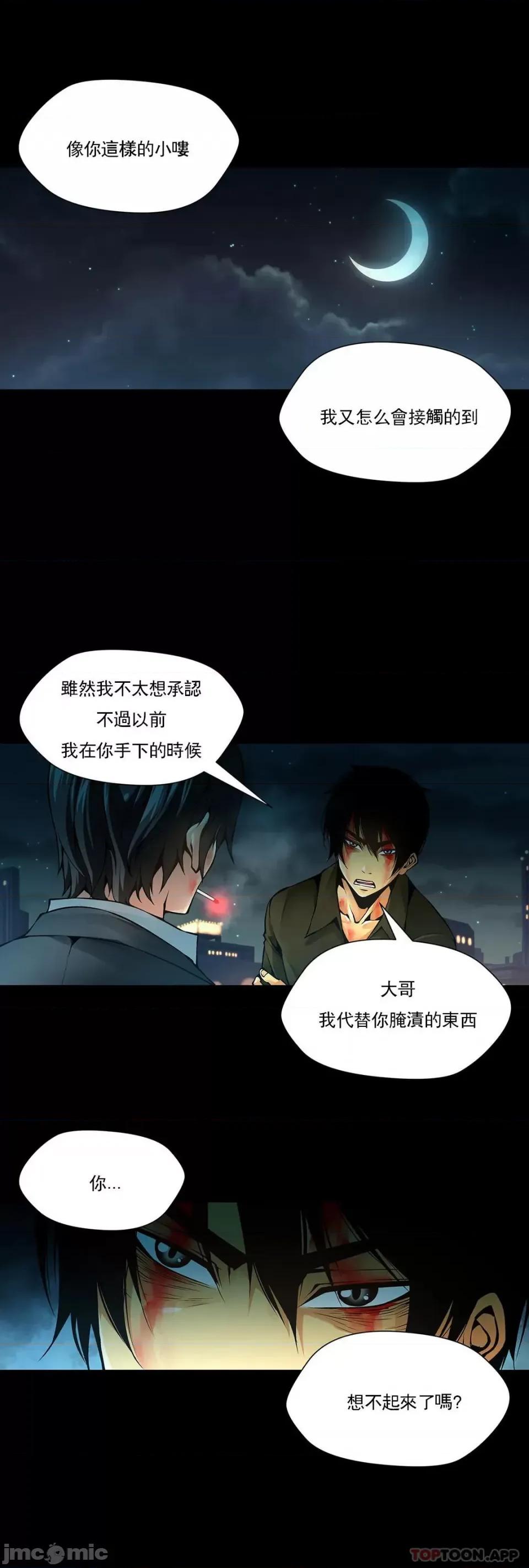 奴隶双生子 奴隶 第93话 第6页