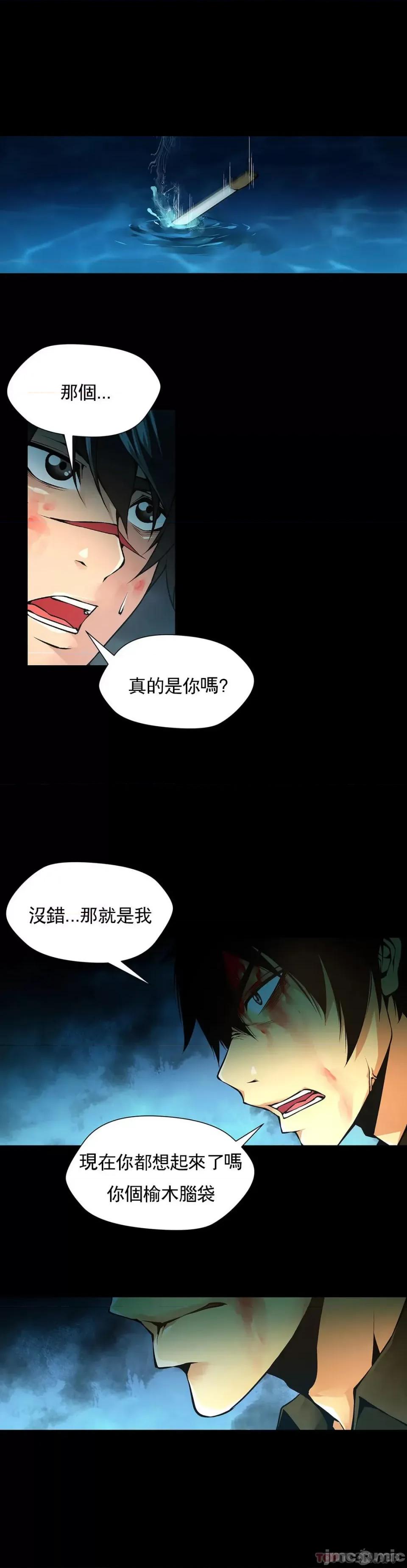 奴隶双生子 奴隶 第93话 第9页