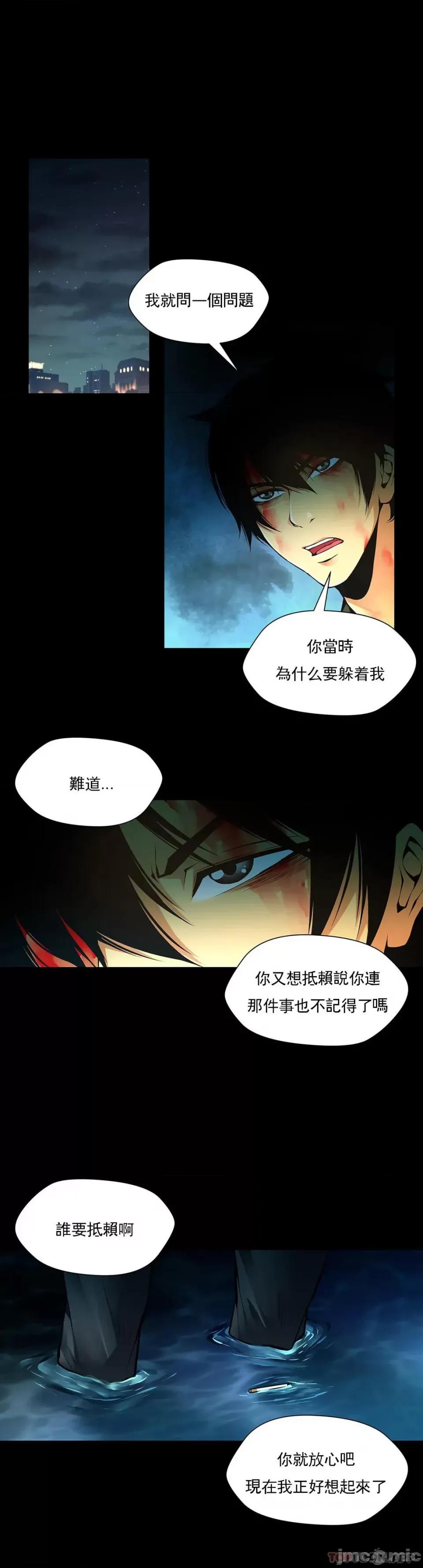 奴隶双生子 奴隶 第93话 第10页