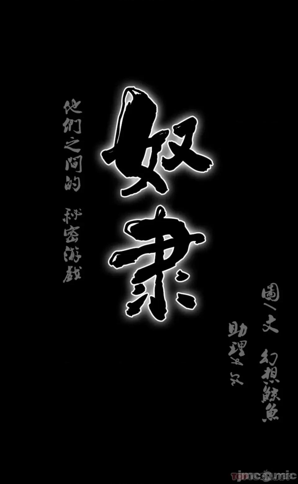 奴隶双生子 奴隶 第94话 第2页