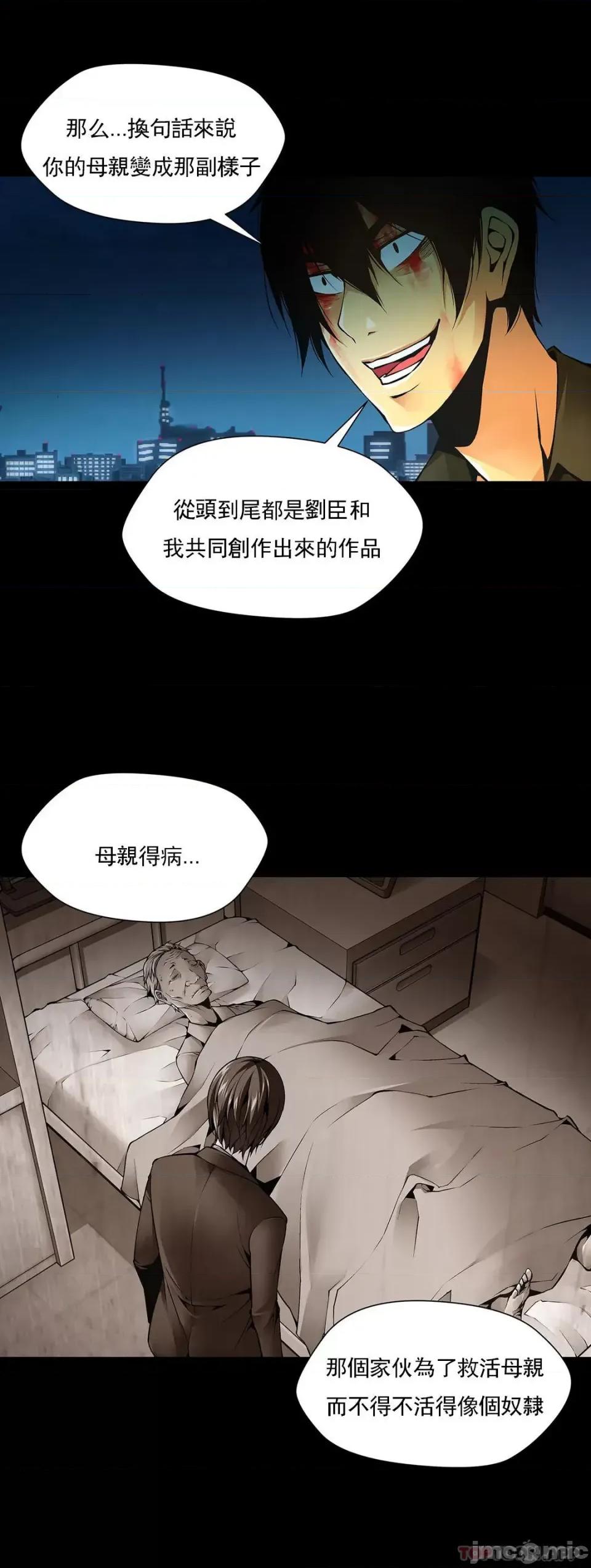奴隶双生子 奴隶 第94话 第10页