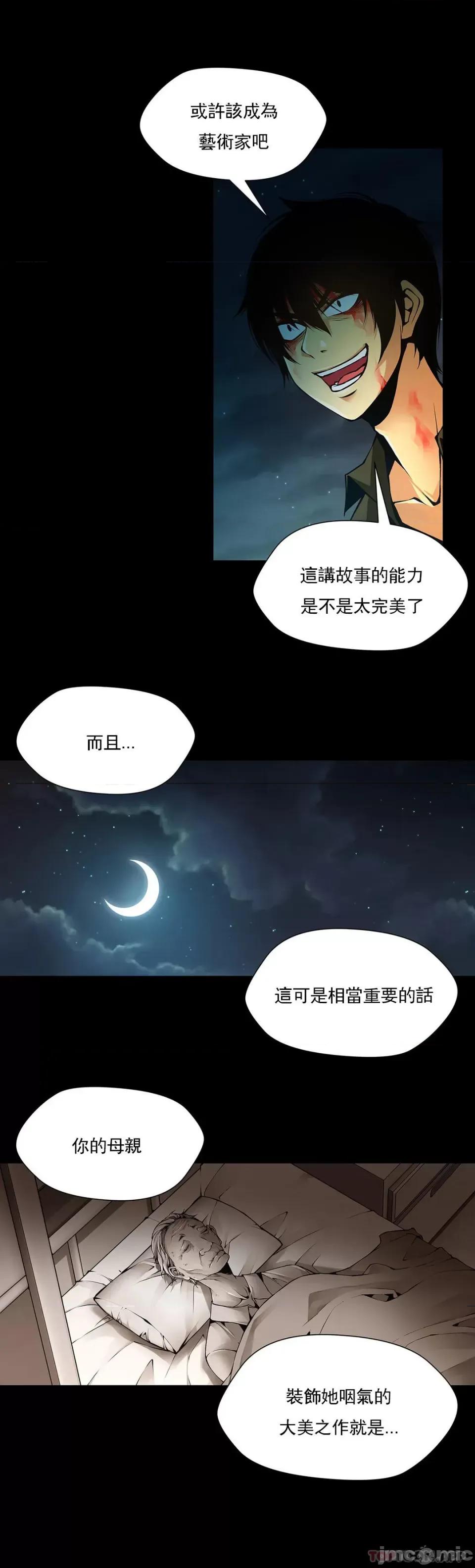 奴隶双生子 奴隶 第94话 第11页