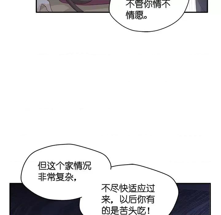 不良千金 不良千金 / The Fierce Lady of the Household 第77页