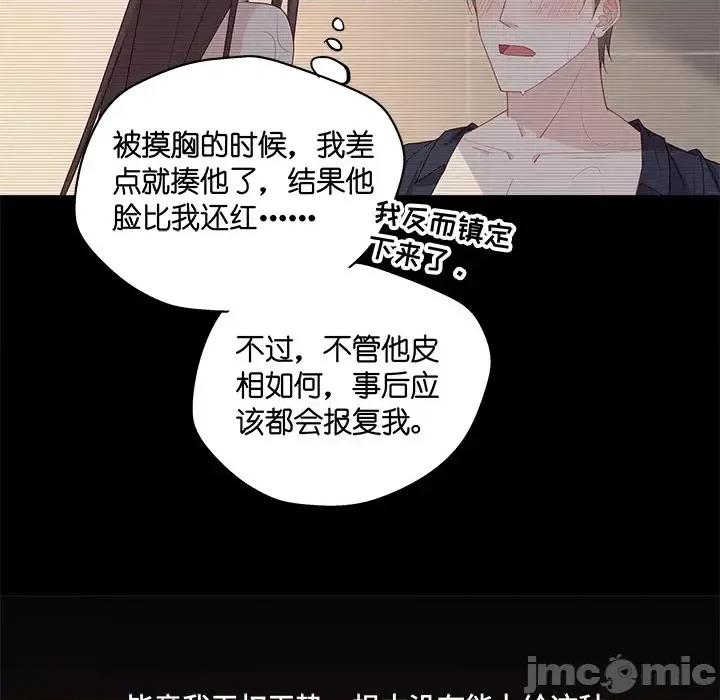 不良千金 不良千金-第 2 话 第10页