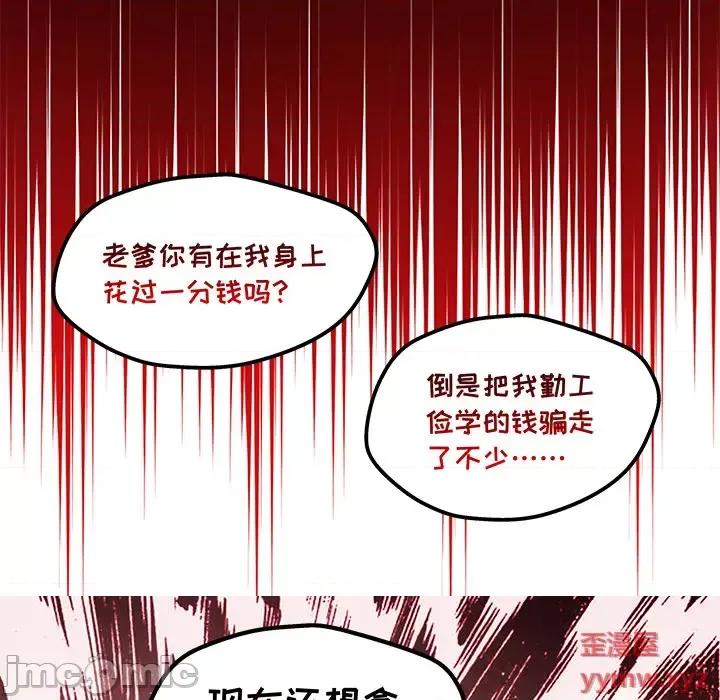 不良千金 不良千金-第 3 话 第10页