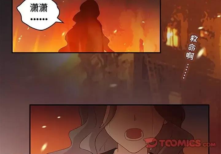 不良千金 不良千金-第 5 话 第2页