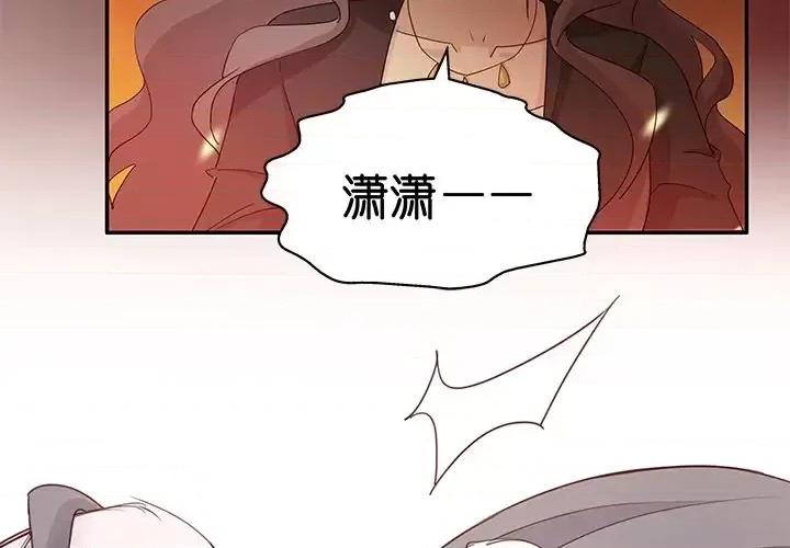 不良千金 不良千金-第 5 话 第3页