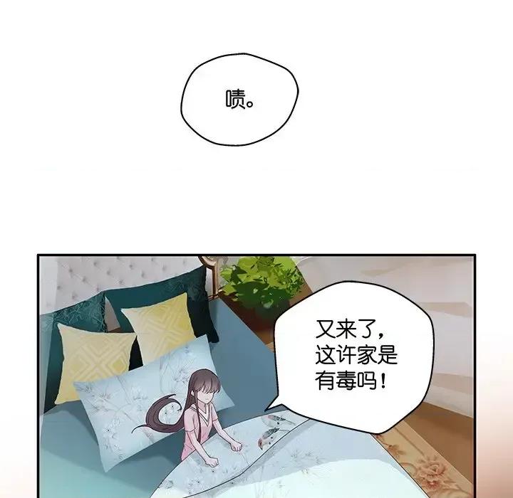 不良千金 不良千金-第 5 话 第6页