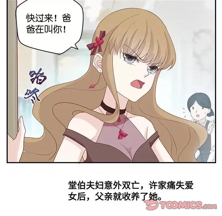 不良千金 不良千金-第 5 话 第14页