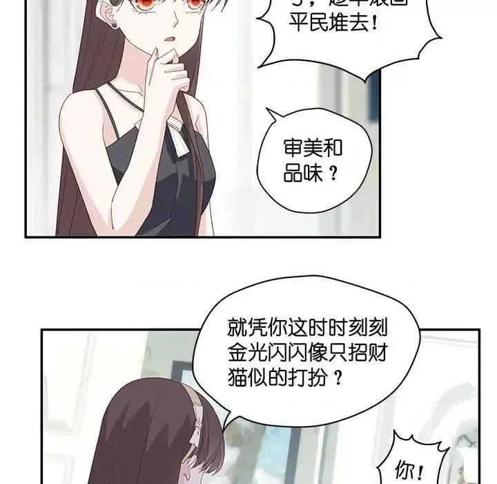 不良千金 不良千金-第 5 话 第19页