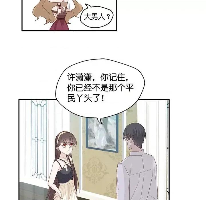 不良千金 不良千金-第 5 话 第27页