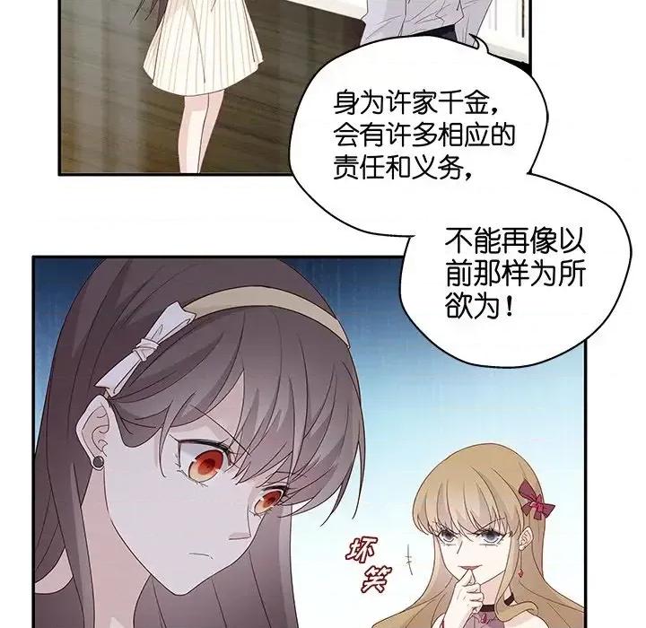 不良千金 不良千金-第 5 话 第28页