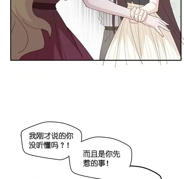 不良千金 不良千金-第 5 话 第44页