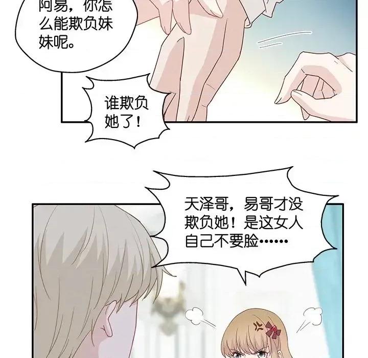 不良千金 不良千金-第 5 话 第49页