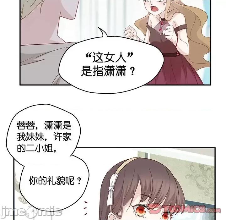不良千金 不良千金-第 5 话 第50页