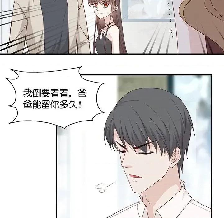 不良千金 不良千金-第 5 话 第58页
