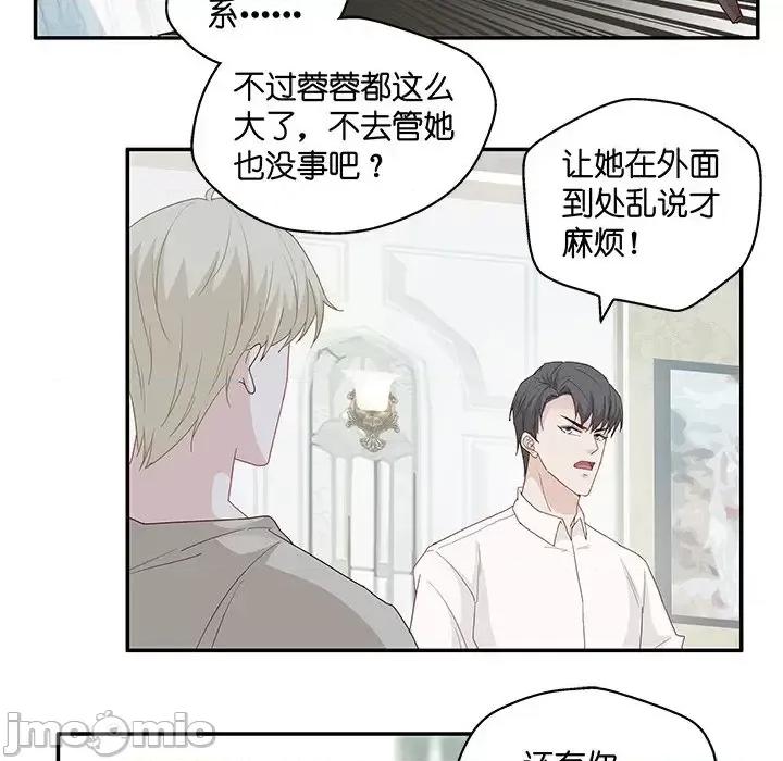 不良千金 不良千金-第 5 话 第60页