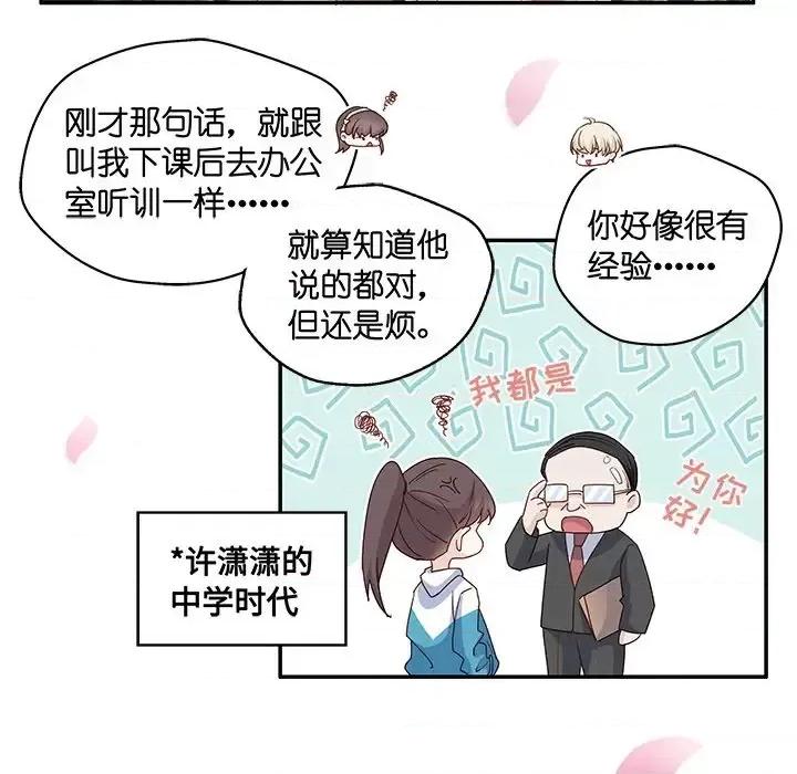 不良千金 不良千金-第 5 话 第66页