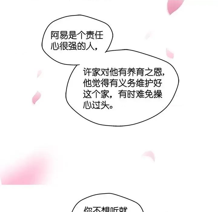 不良千金 不良千金-第 5 话 第67页