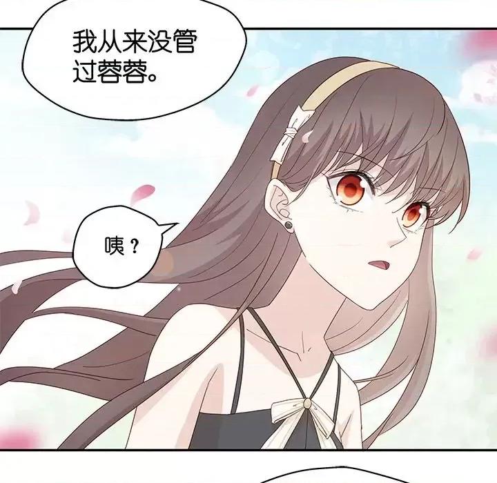 不良千金 不良千金-第 5 话 第69页