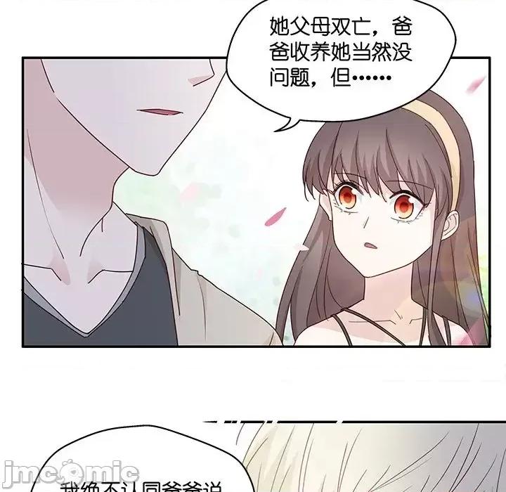 不良千金 不良千金-第 5 话 第70页