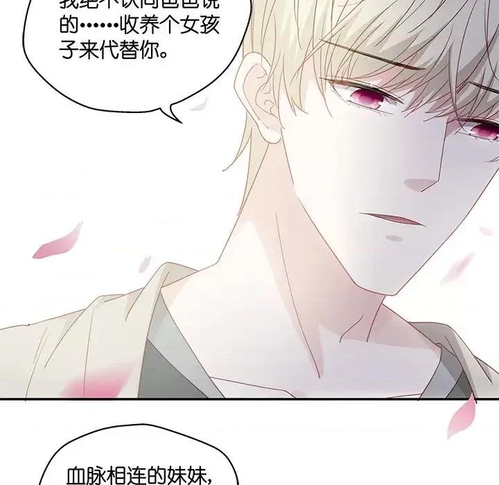 不良千金 不良千金-第 5 话 第71页