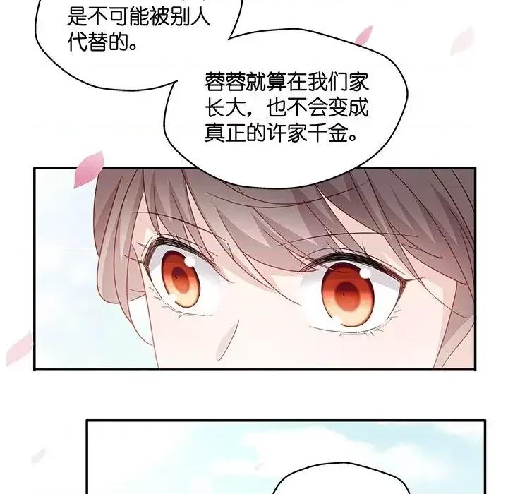 不良千金 不良千金-第 5 话 第72页