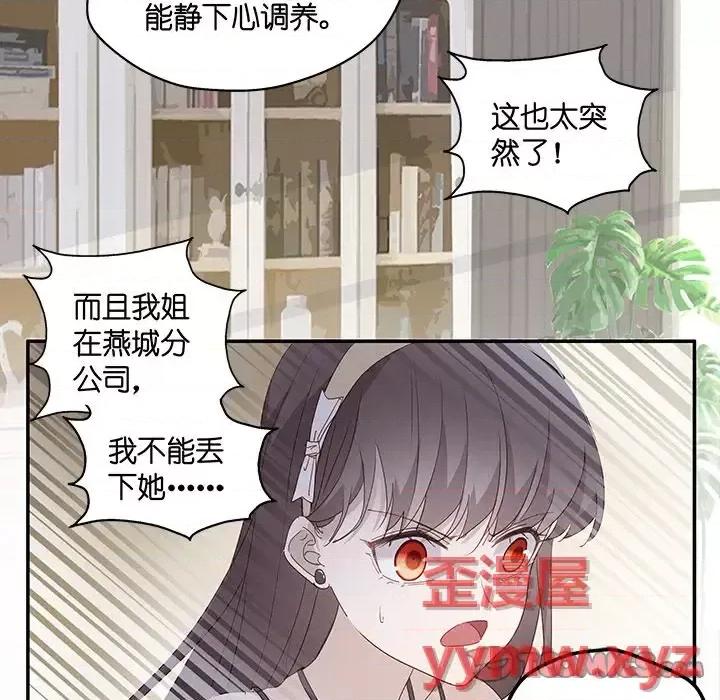 不良千金 不良千金-第 6 话 第14页