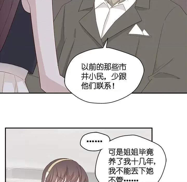 不良千金 不良千金-第 6 话 第16页