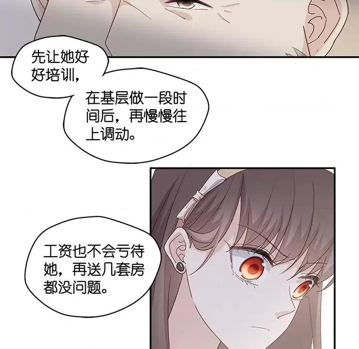 不良千金 不良千金-第 6 话 第18页