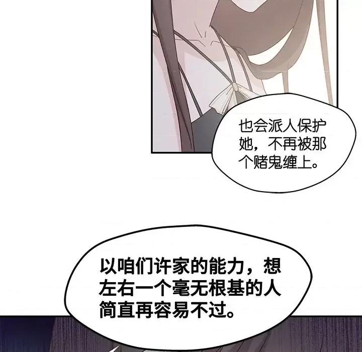 不良千金 不良千金-第 6 话 第19页