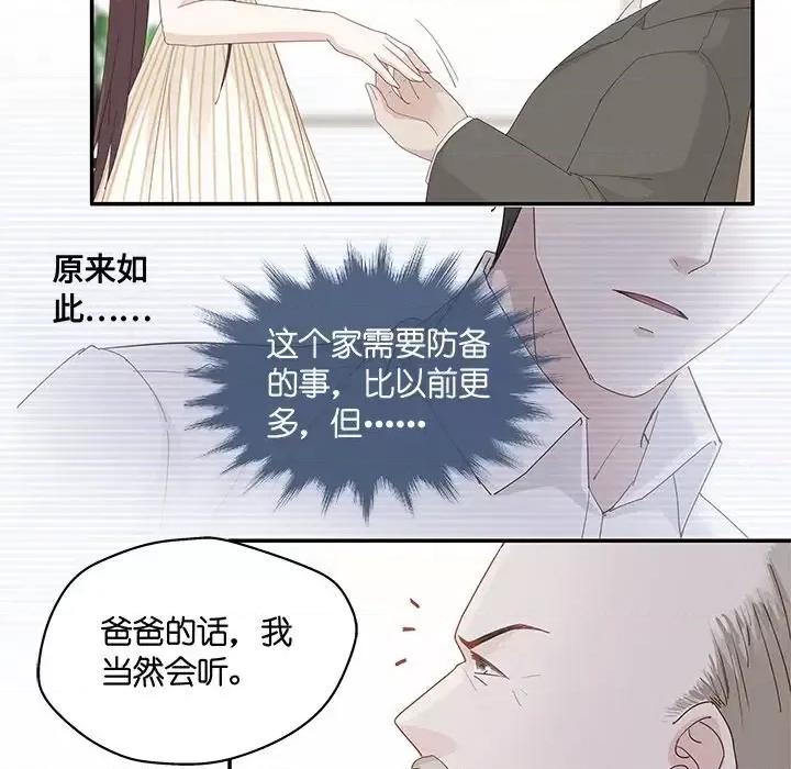 不良千金 不良千金-第 6 话 第21页