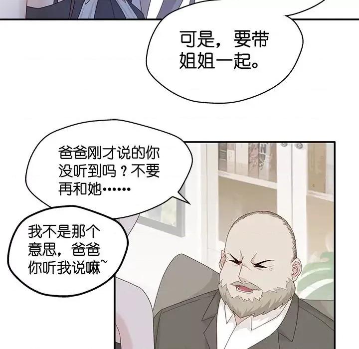 不良千金 不良千金-第 6 话 第24页