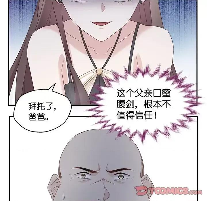 不良千金 不良千金-第 6 话 第26页