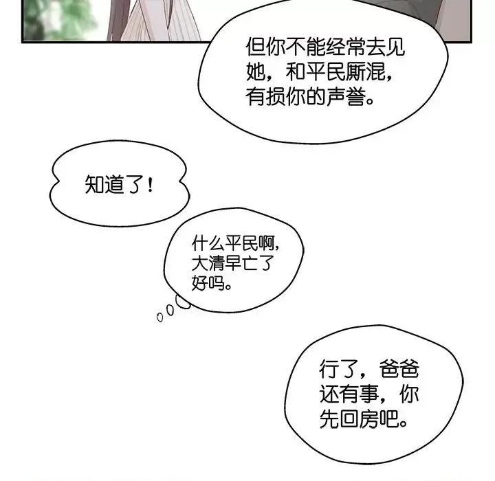 不良千金 不良千金-第 6 话 第29页
