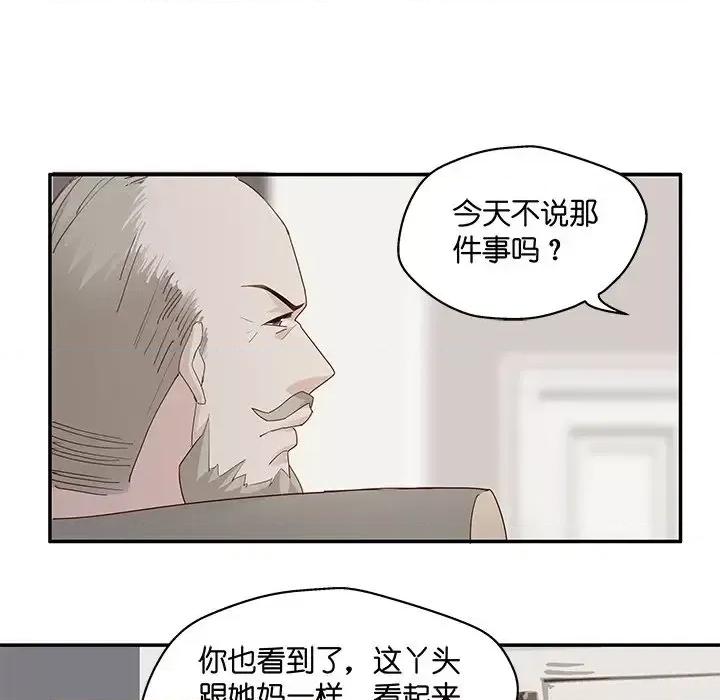 不良千金 不良千金-第 6 话 第31页