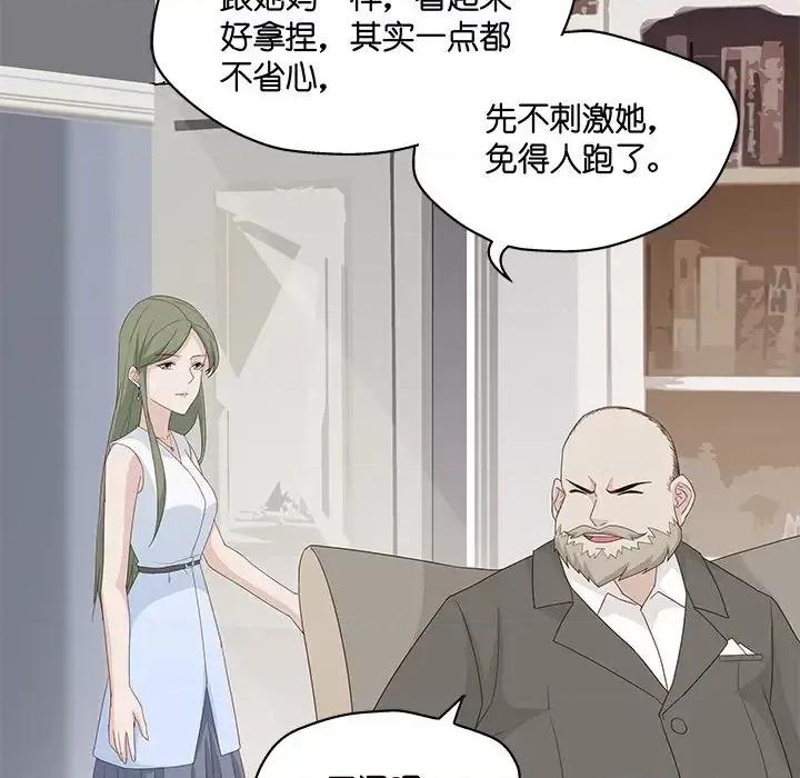不良千金 不良千金-第 6 话 第32页