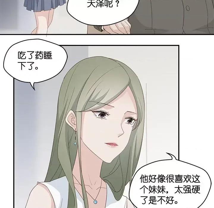 不良千金 不良千金-第 6 话 第33页